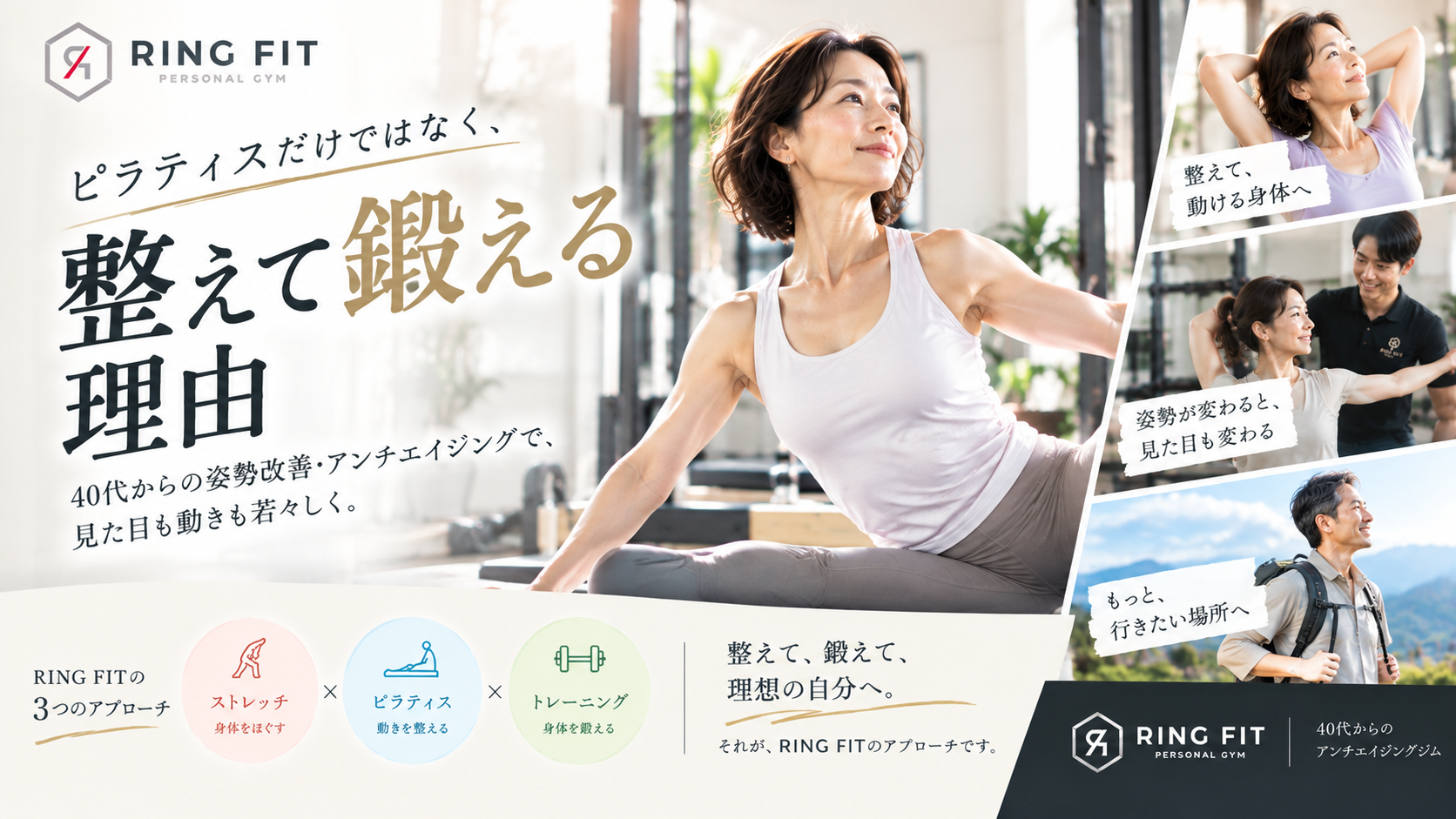 ピラティスだけではなく、整えて鍛える理由