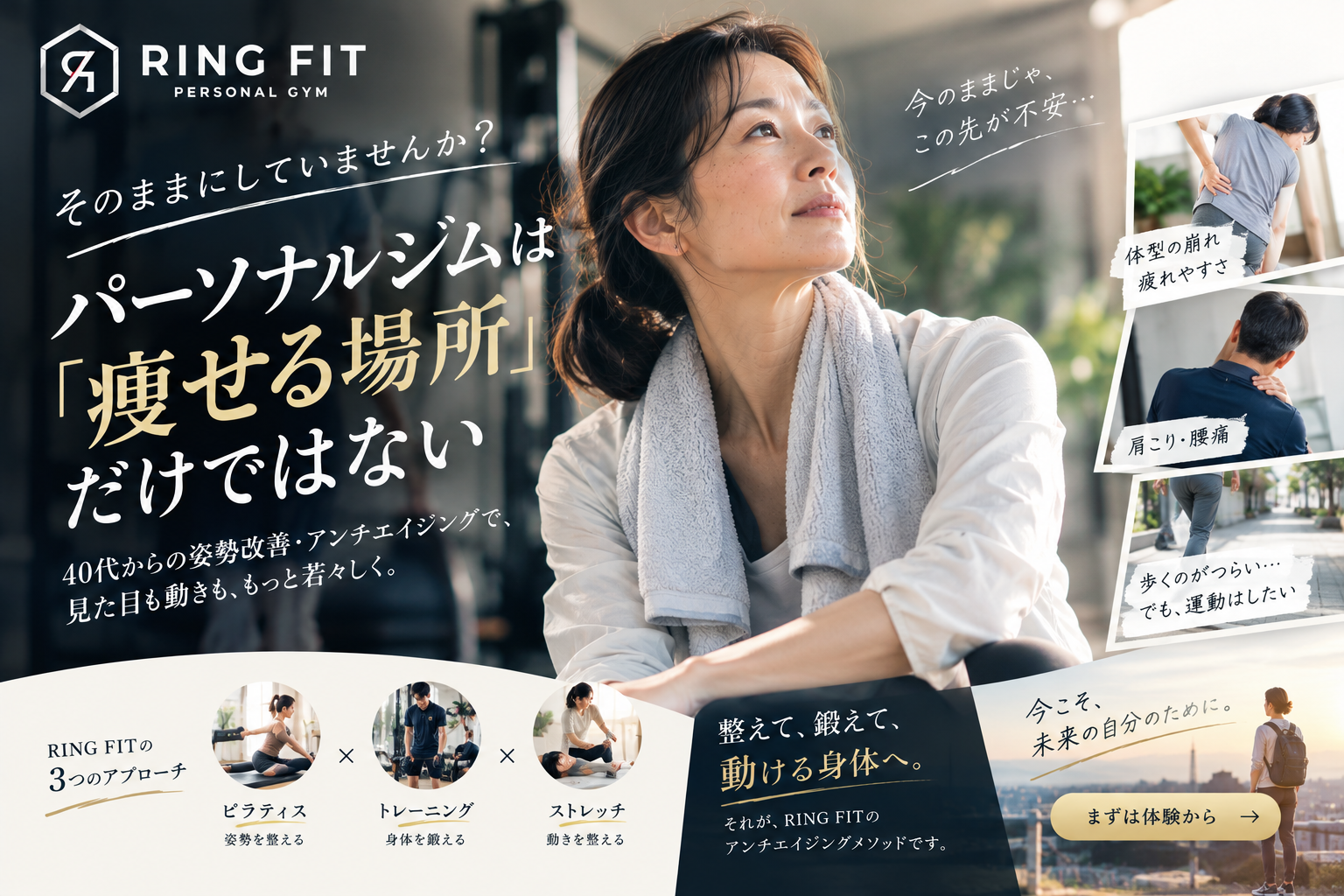 パーソナルジムは「痩せる場所」だけではない