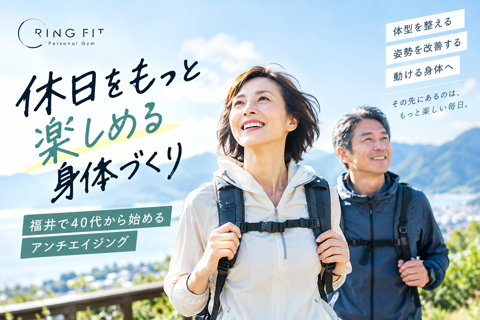 休日をもっと楽しめる身体づくり