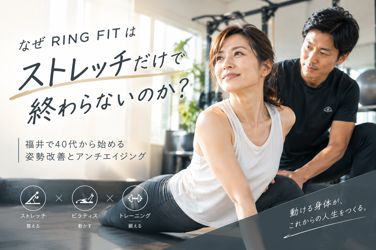 なぜRING FITはストレッチだけで終わらないのか？
